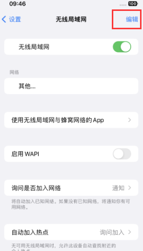 依安苹果Wifi维修分享iPhone怎么关闭公共网络WiFi自动连接 