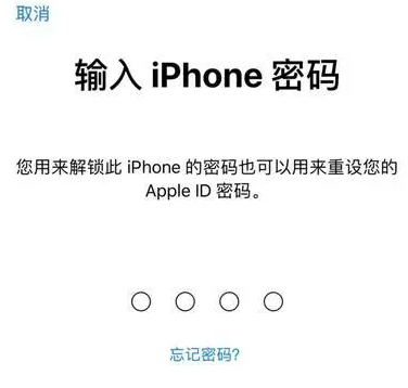 依安苹果15维修网点分享iPhone 15六位密码怎么改四位 