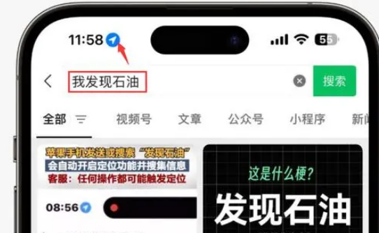 依安苹果客服中心分享iPhone 输入“发现石油”触发定位