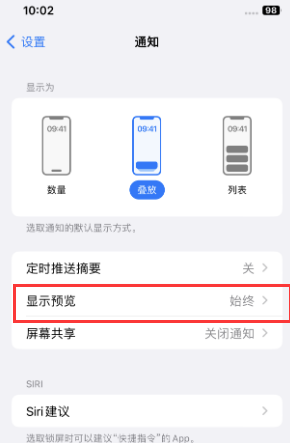 依安苹果售后维修中心分享iPhone手机收不到通知怎么办 