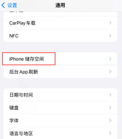 依安iPhone系统维修分享iPhone储存空间系统数据占用过大怎么修复 