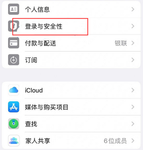 依安苹果维修站分享手机号注册的Apple ID如何换成邮箱【图文教程】 