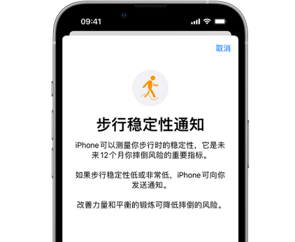 依安iPhone手机维修如何在iPhone开启'步行稳定性通知' 