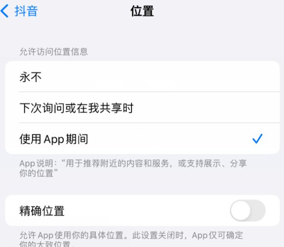 依安apple服务如何检查iPhone中哪些应用程序正在使用位置