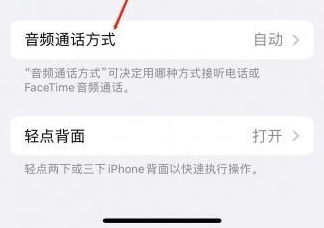 依安苹果蓝牙维修店分享iPhone设置蓝牙设备接听电话方法