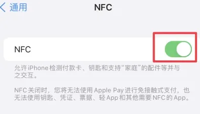 依安苹依安果维修服务分享iPhone15NFC功能开启方法