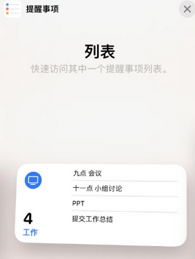 依安苹果14维修店分享iPhone14如何设置主屏幕显示多个不同类型提醒事项