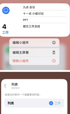 依安苹果14维修店分享iPhone14如何设置主屏幕显示多个不同类型提醒事项