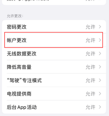 依安appleID维修服务iPhone设置中Apple ID显示为灰色无法使用