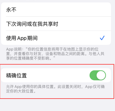 依安苹果服务中心分享iPhone查找应用定位不准确怎么办