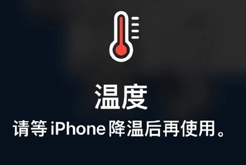 依安苹果维修站分享iPhone手机发烫严重怎么办 