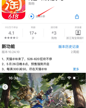 依安苹果维修站分享如何查看App Store软件下载剩余时间 