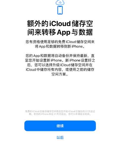 依安苹果14维修网点分享iPhone14如何增加iCloud临时免费空间