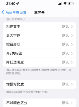 依安苹果14服务点分享iPhone14如何单独设置App