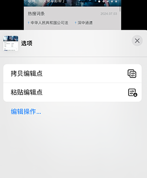 依安iPhone维修服务分享iPhone怎么批量修图 