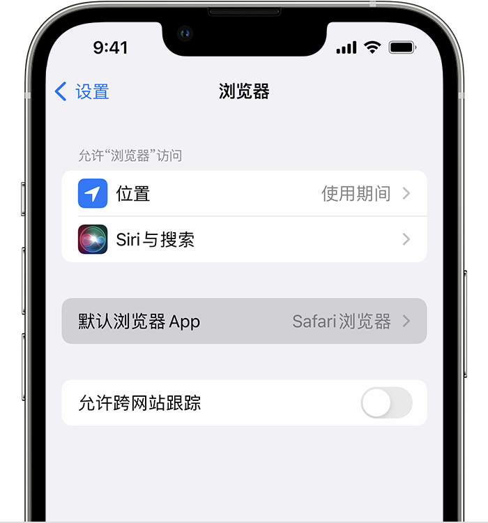 依安苹果维修服务分享如何在iPhone上设置默认浏览器 