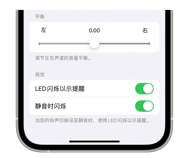 依安苹果14维修分享iPhone14静音时如何设置LED闪烁提示 