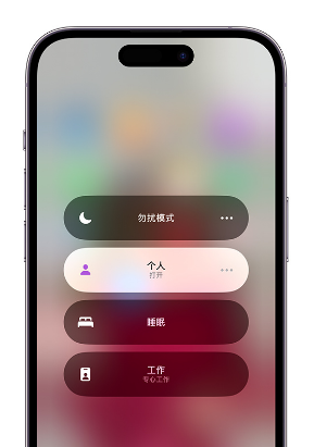 依安苹果14维修中心分享在iPhone14上定制个人专注模式 