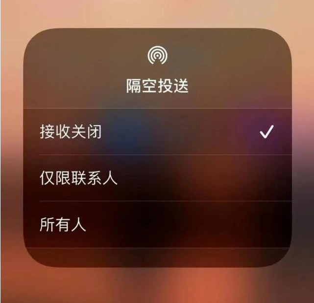 依安苹果指定维修店分享iPhone如何避免隔空收到不雅照 