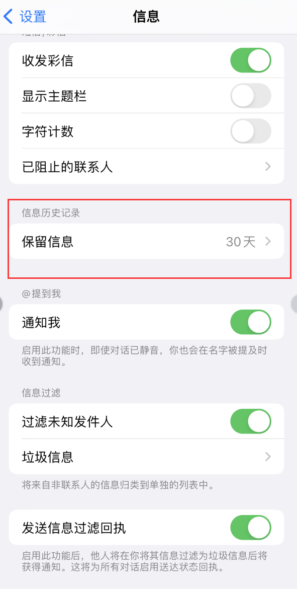 依安Apple维修如何消除iOS16信息应用出现红色小圆点提示 