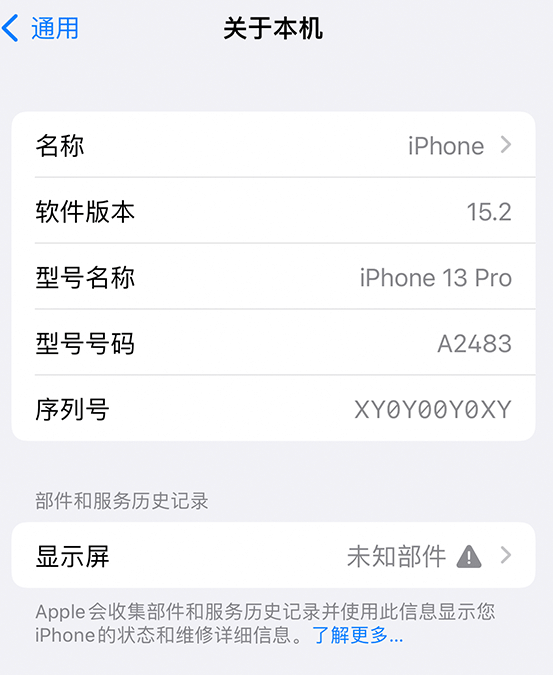 依安苹果14维修服务分享如何查看iPhone14系列部件维修历史记录 