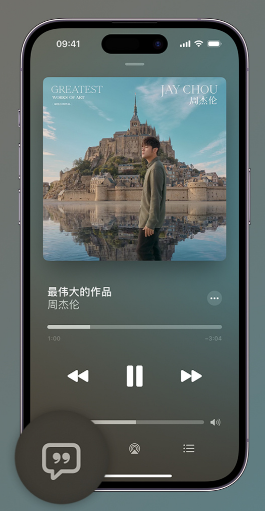 依安iphone维修分享如何在iPhone上使用Apple Music全新唱歌功能 