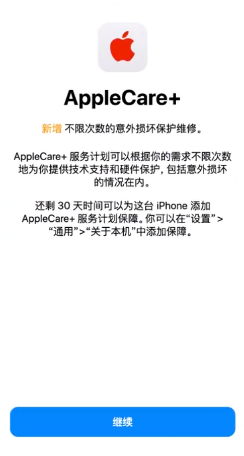 依安苹果手机维修分享:如何在iPhone上购买AppleCare+服务计划? 