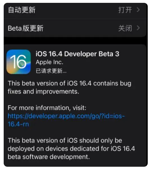 依安苹果手机维修分享：iOS16.4Beta3更新了什么内容？ 