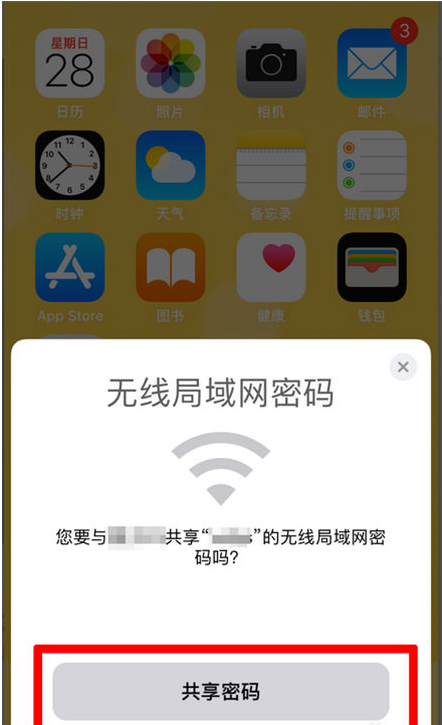 依安苹果手机维修分享：如何在iPhone14上共享WiFi密码？ 