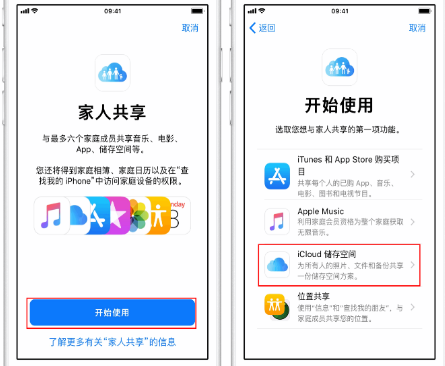 依安苹果14维修分享：iPhone14如何与家人共享iCloud储存空间？ 