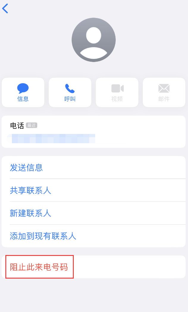 依安苹果手机维修分享：iPhone 拒收陌生人 iMessage 信息的方法 