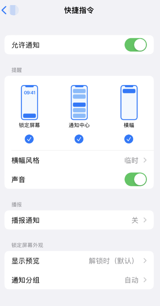 依安苹果手机维修分享如何在 iPhone 上关闭快捷指令通知 