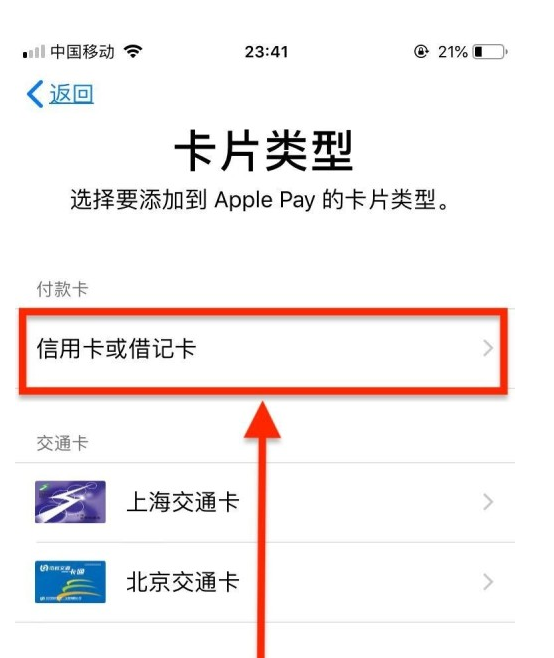 依安苹果手机维修分享使用Apple pay支付的方法 