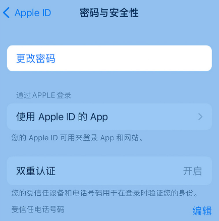 依安苹果14维修店分享如何在 iPhone 14 上重设密码 