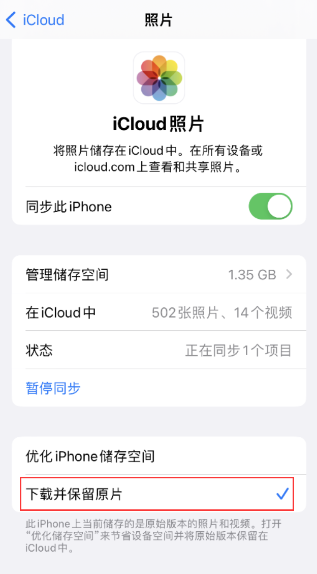 依安苹果手机维修分享iPhone 无法加载高质量照片怎么办 