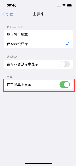 依安苹果手机维修分享如何开启或关闭iOS 16主屏幕中的搜索功能 