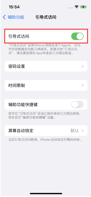 依安苹果14维修店分享iPhone 14引导式访问按三下没反应怎么办 