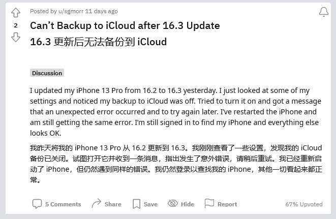 依安苹果手机维修分享iOS 16.3 升级后多项 iCloud 服务无法同步怎么办 