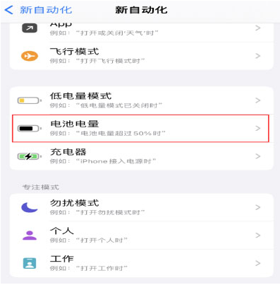 依安苹果手机维修分享iPhone 在需要时自动开启“低电量模式”的方法 