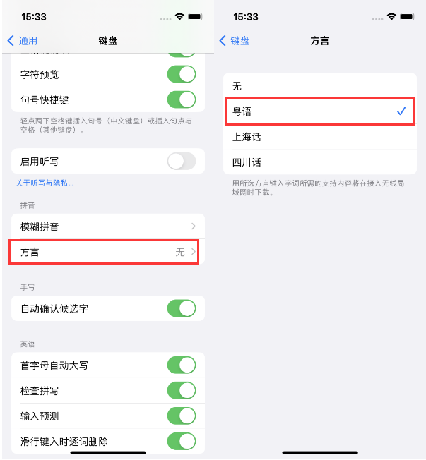 依安苹果14服务点分享iPhone 14plus设置键盘粤语方言的方法 