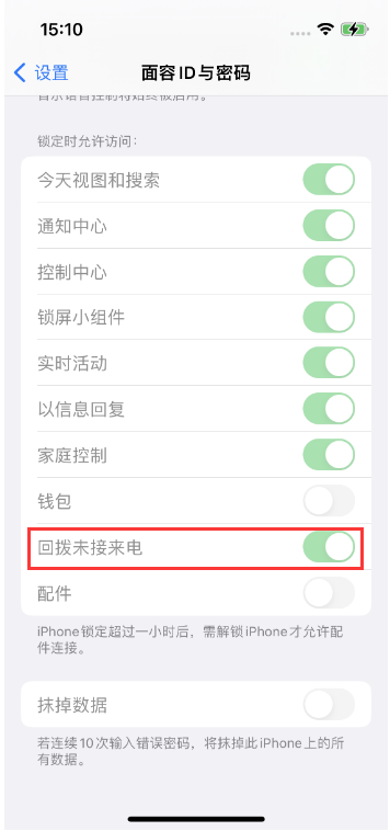 依安苹果14维修店分享iPhone14禁用锁定时回拨未接来电方法 