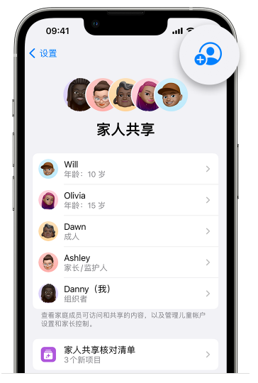 依安苹果维修网点分享iOS 16 小技巧：通过“家人共享”为孩子创建 Apple ID 