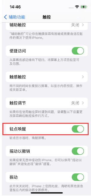 依安苹果14维修店分享iPhone 14双击屏幕不亮怎么办 