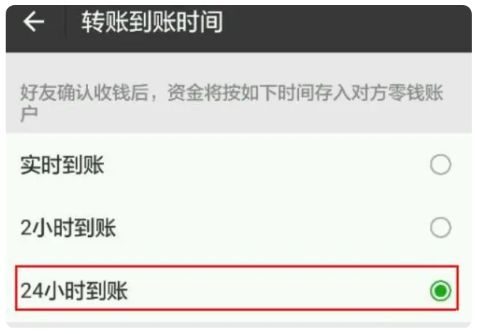 依安苹果手机维修分享iPhone微信转账24小时到账设置方法 