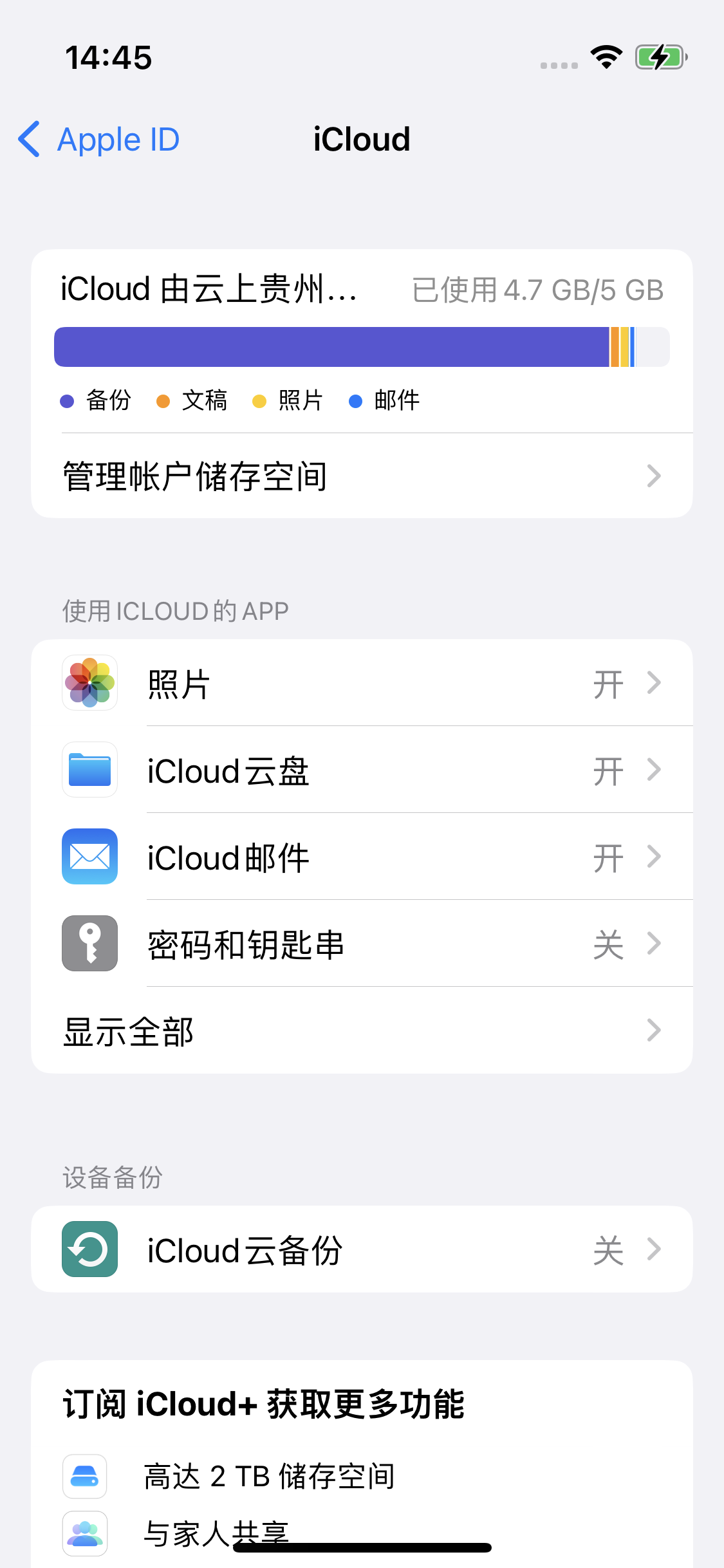 依安苹果14维修分享iPhone 14 开启iCloud钥匙串方法 