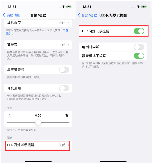 依安苹果14维修分享iPhone 14来电闪光灯开启方法 
