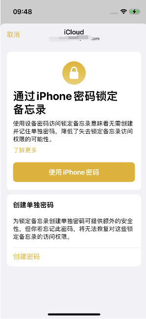 依安苹果14维修店分享iPhone 14备忘录加密方法教程 