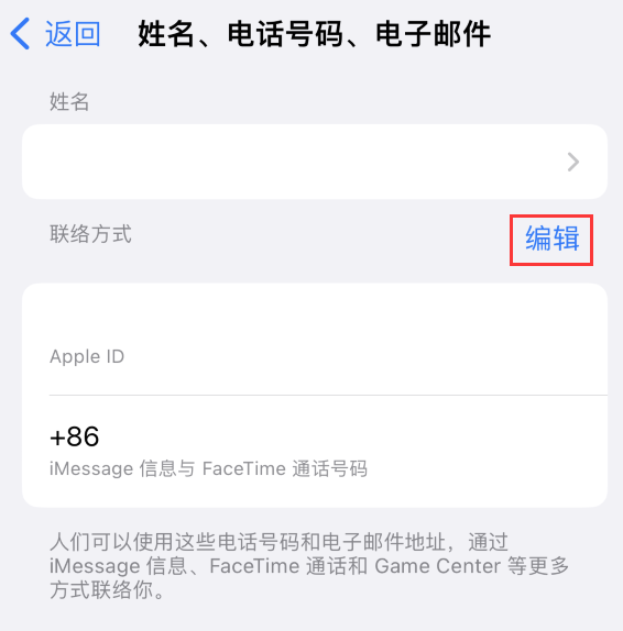 依安苹果手机维修点分享iPhone 上更新 Apple ID的方法 