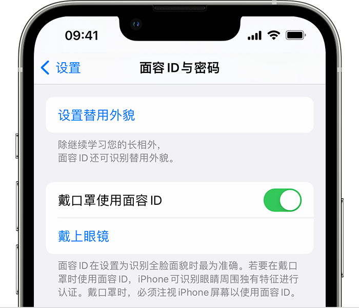 依安苹果14维修店分享佩戴口罩时通过面容 ID 解锁 iPhone 14的方法 