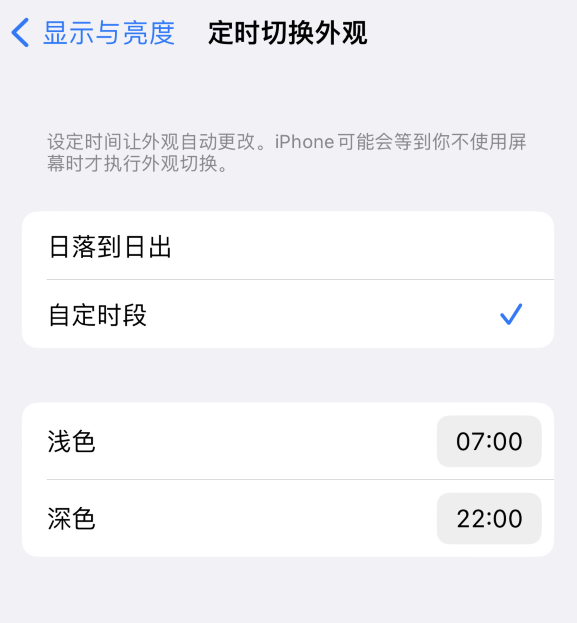 依安苹果维修分享如何让 iPhone 14 自动开启“深色”模式？ 